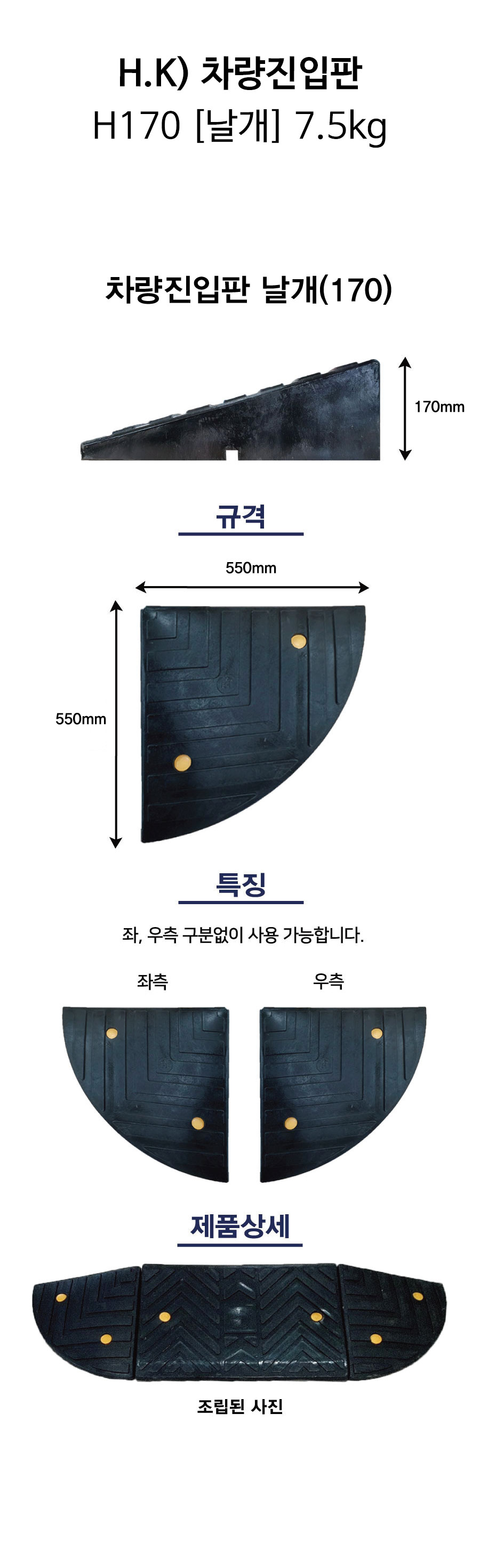차량진입판170(날개)-상세.jpg
