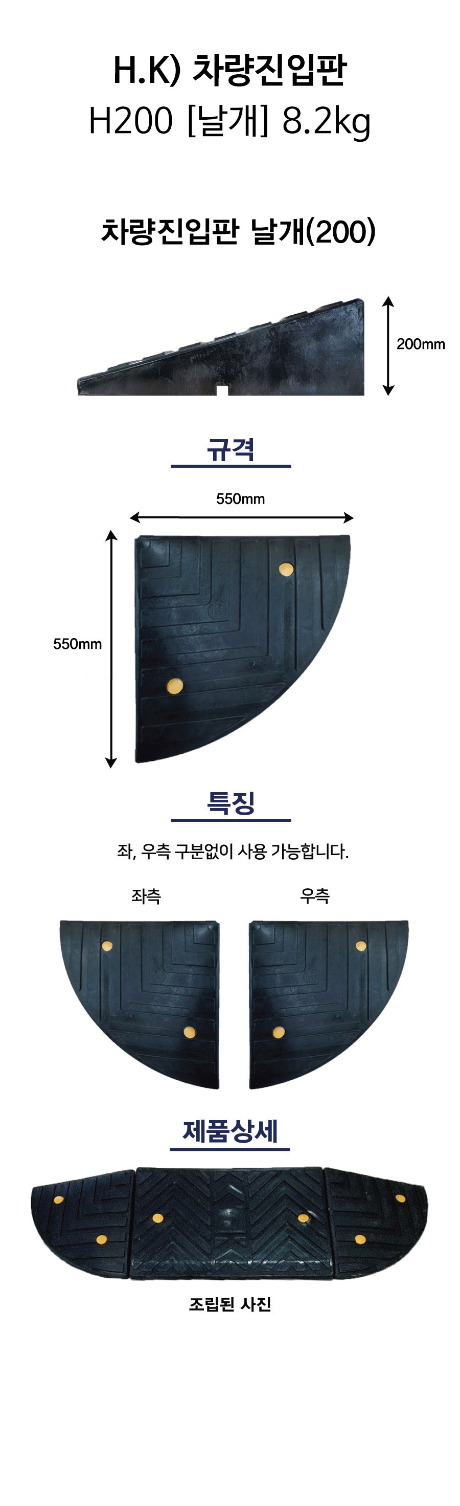 차량진입판200(날개)-상세.jpg