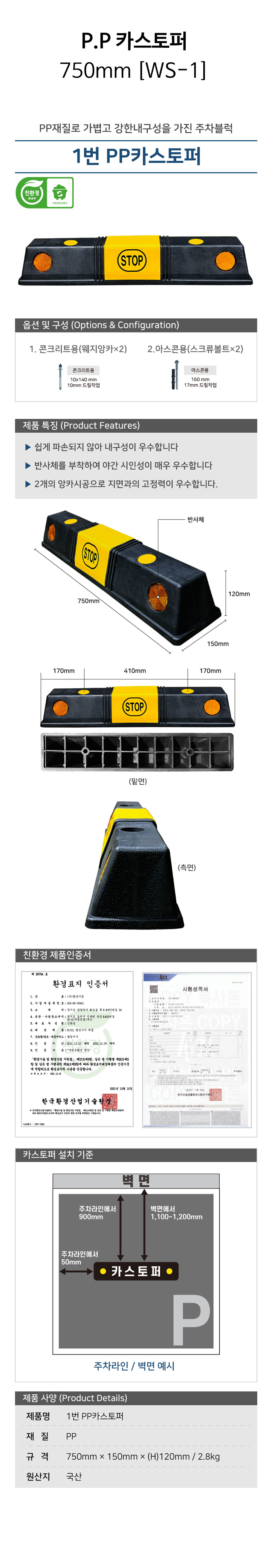 PP카스토퍼750(WS-1)-상세.jpg