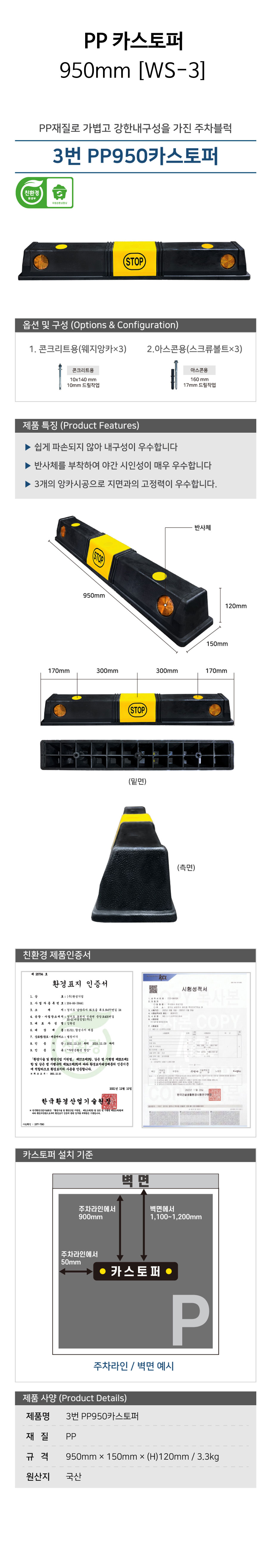 PP카스토퍼950(WS-3)-상세.jpg