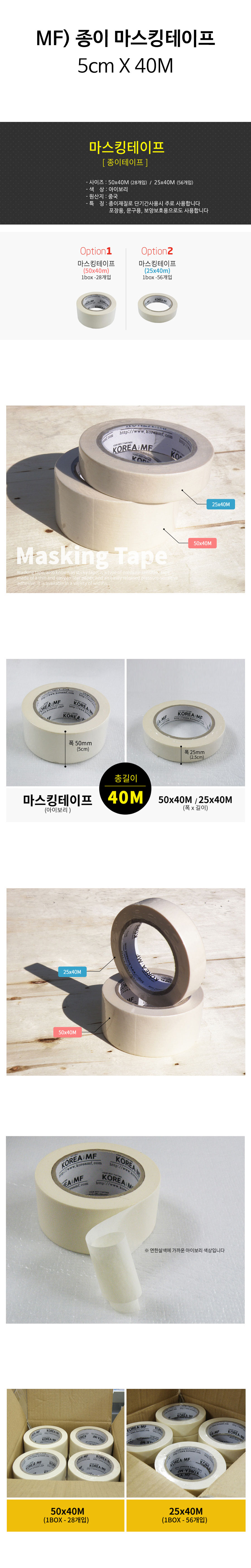 MF)종이-마스킹테이프(5X40)-상세.jpg