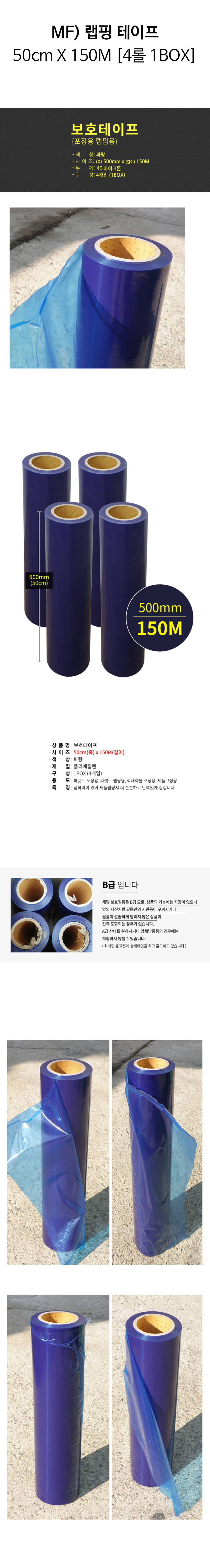 MF)랩핑테이프(50X150)1BOX-상세.jpg