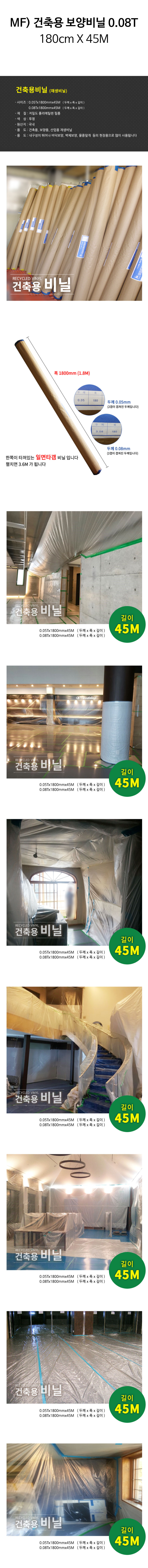 MF)건축용보양비닐0.08T.jpg
