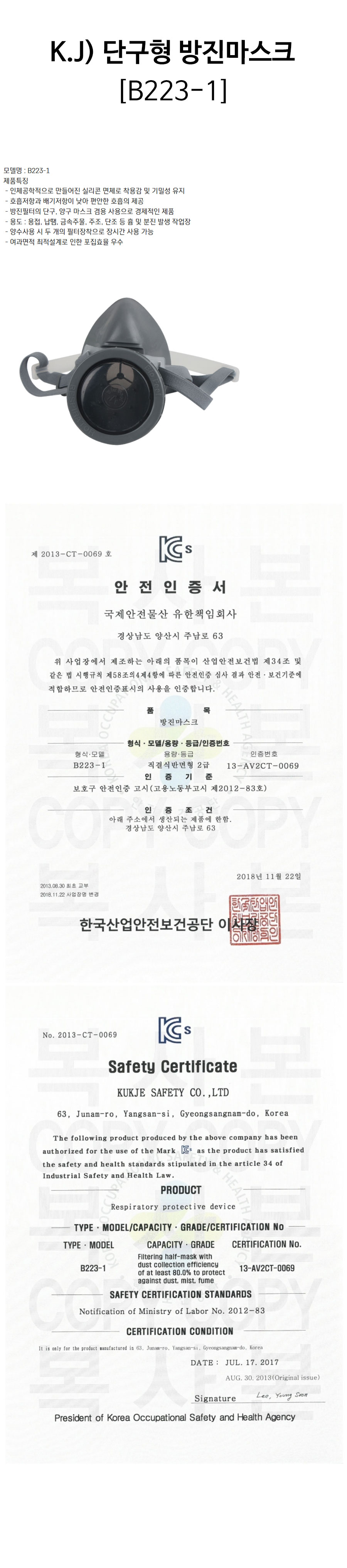 K.J)단구형방진마스크(B223-1)-상세.jpg