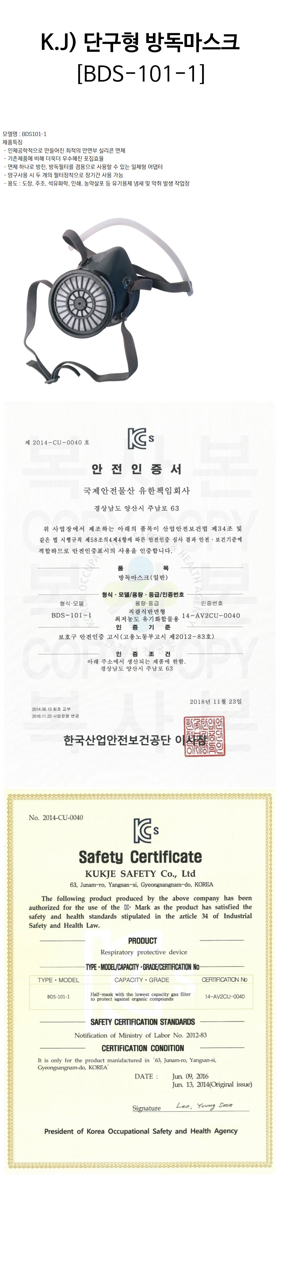 KJ)단구형방독마스크(BDS-101-1)-상세.jpg