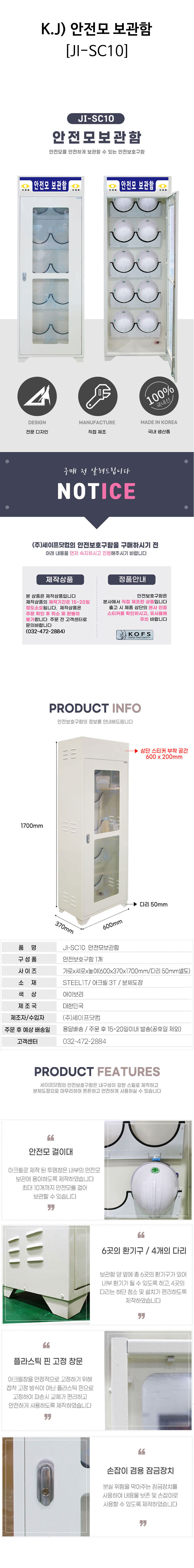 K.J)안전모보관함(JI-SC10)-상세.jpg