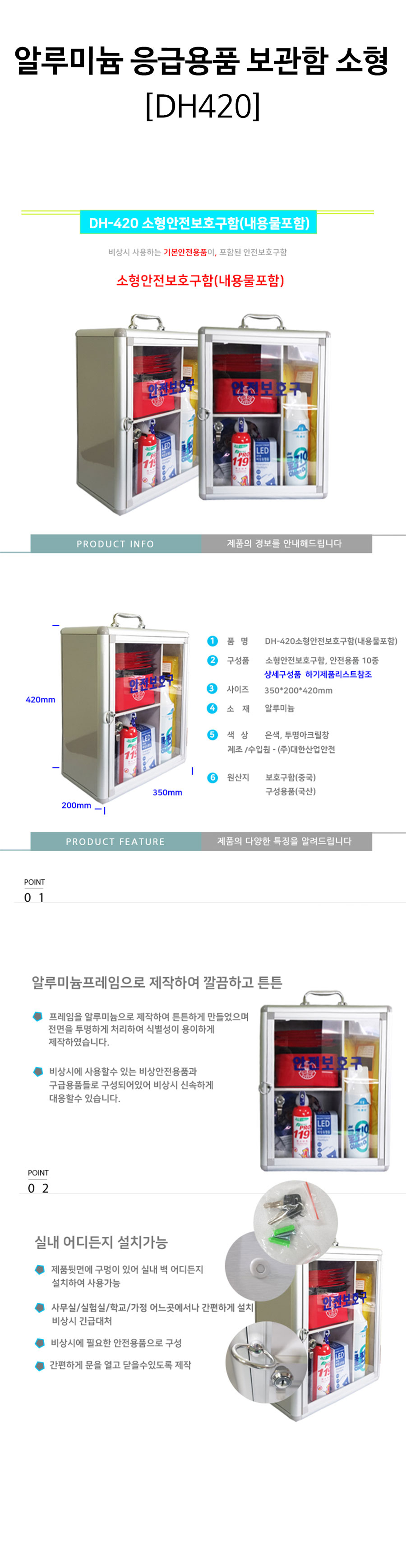 알루미늄-응급용품-보관함-소형(DH420)-상세.jpg