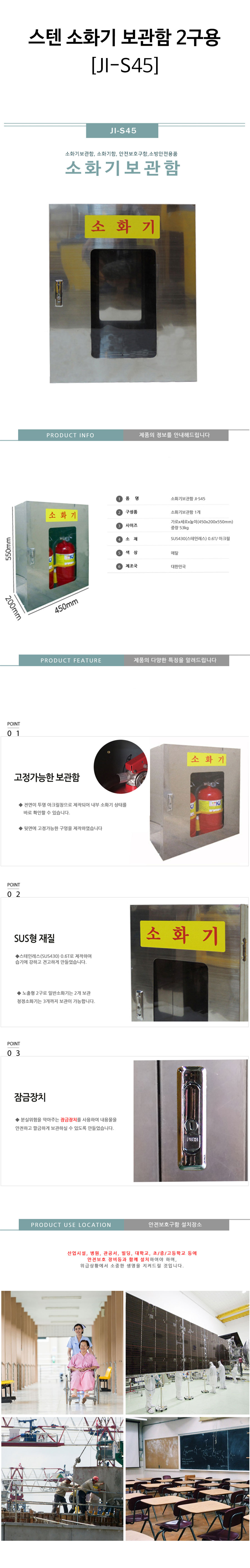 스텐-소화기-보관함-1구용(JI-S45)-상세.jpg