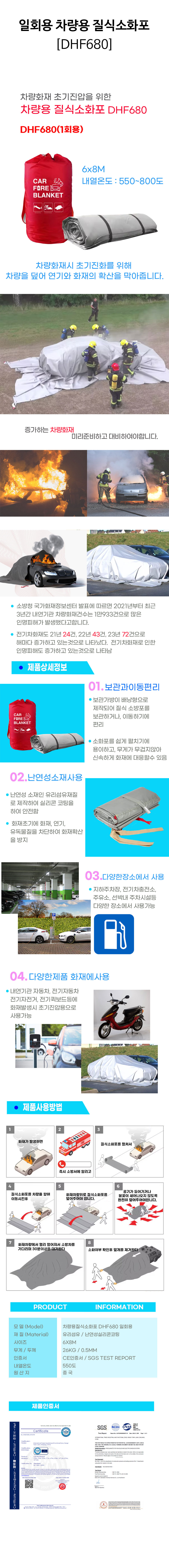 일회용-차량요-질식소화포(DHF680)-상세.jpg