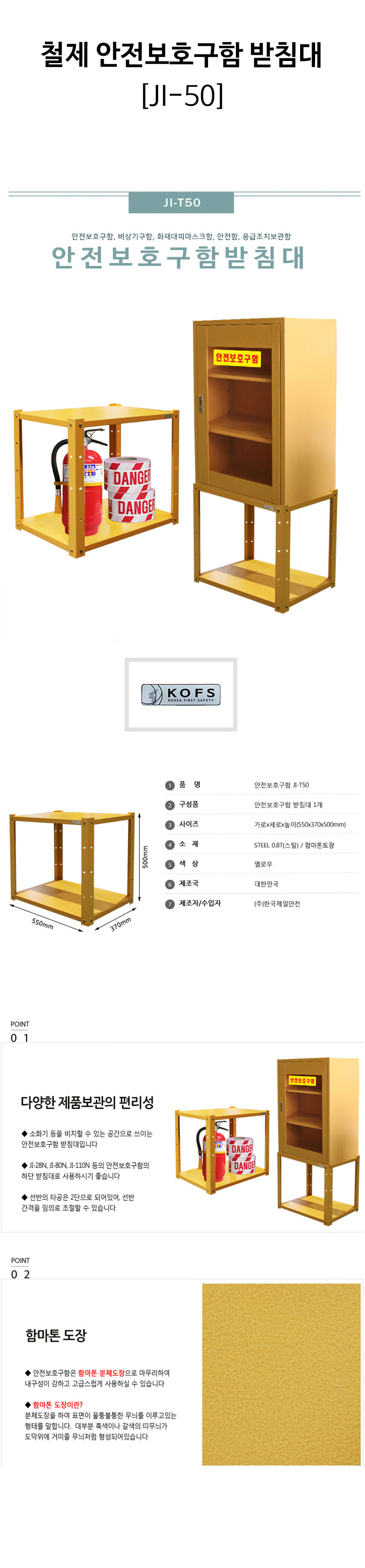 철제-안전보호구함-받침대(JI-T50)-상세.jpg