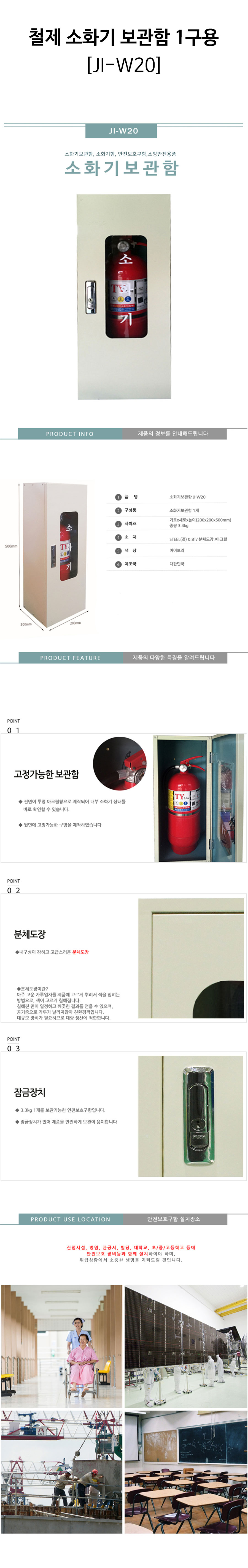 철제-소화기-보관함-1구용(JI-W20)-상세.jpg