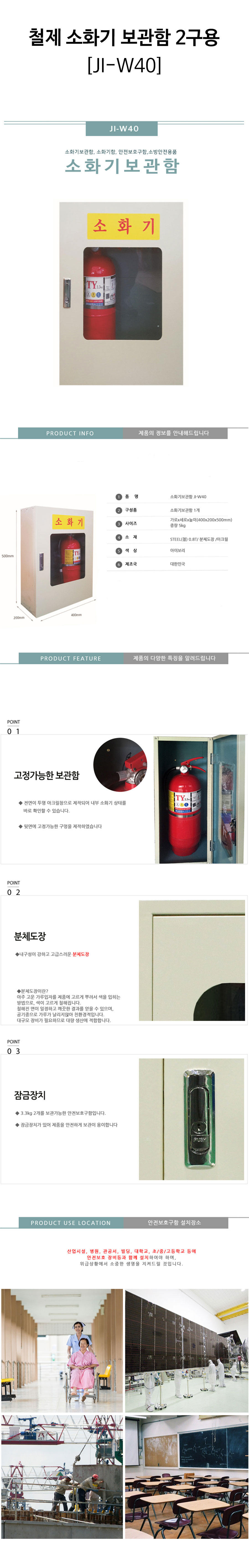 철제-소화기-보관함-2구용(JI-W40)-상세.jpg