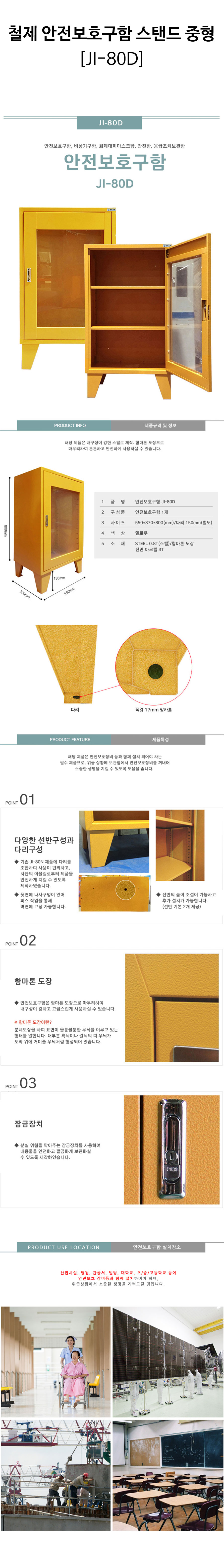 철제-안전보호구함-스탠드-중형(JI-80D)-상세.jpg