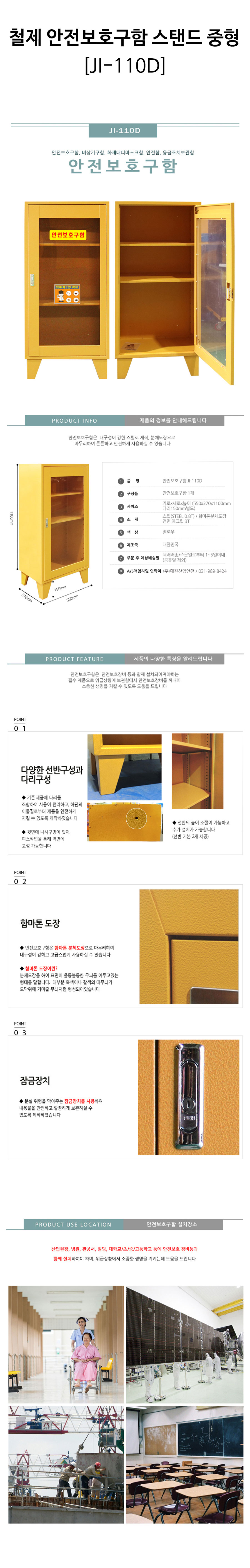 철제-안전보호구함-스탠드-중형(JI-110D)-상세.jpg