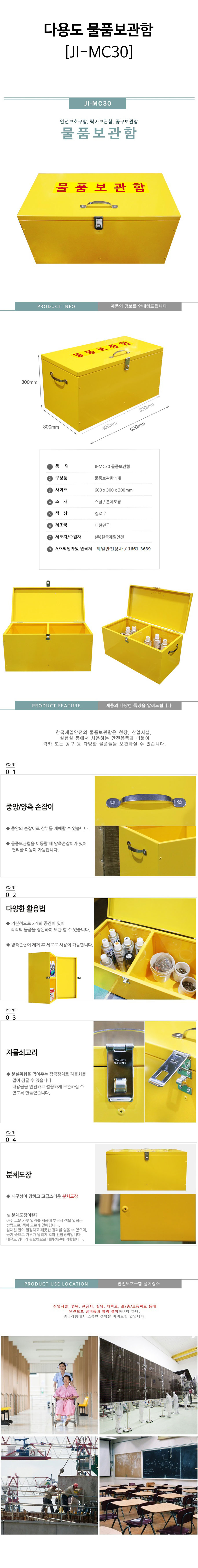 다용도-물품보관함(JI-MC30)-상세.jpg