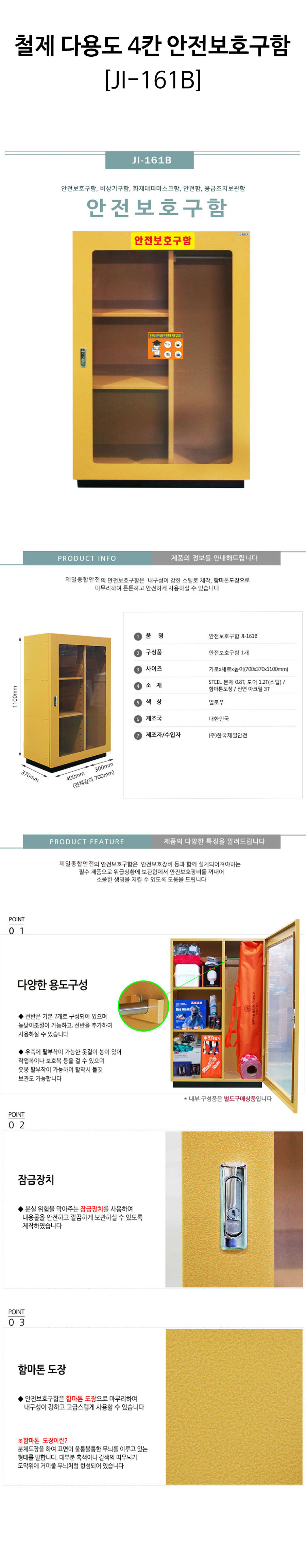 철제-안전보호구함-중형(JI-110N)-상세.jpg